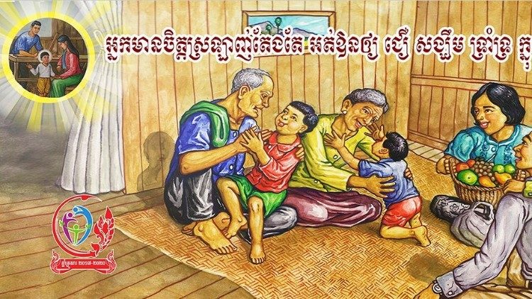 2017-2019 Year of Family by Cambodian Vicariate Apostolic of Phnom Penh.