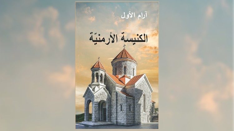 Արամ Ա. Կաթողիկոսին «The Armenian Church» գիրքը լոյս տեսաւ Արաբերէն թարգմանութեամբ։