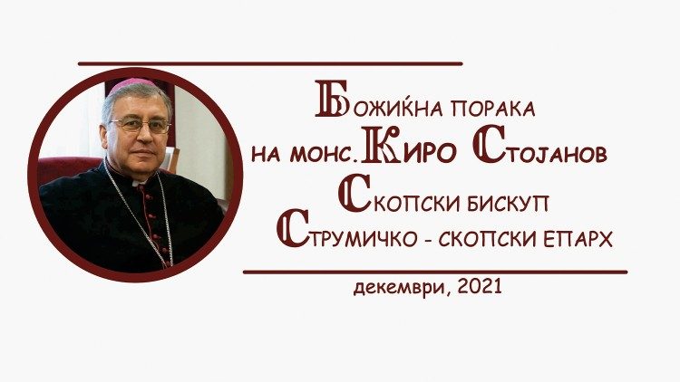 Божиќна порака на Н.В.П. монс. Киро Стојанов, Скопски бискуп и Струмичко – скопски епарх
