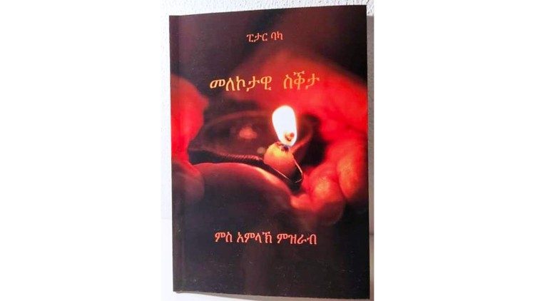 መለኮታዊ ሱቚታ! ምስ ኣምላኽ ምዝራብ ብአባ ማእከለ ዳዊት